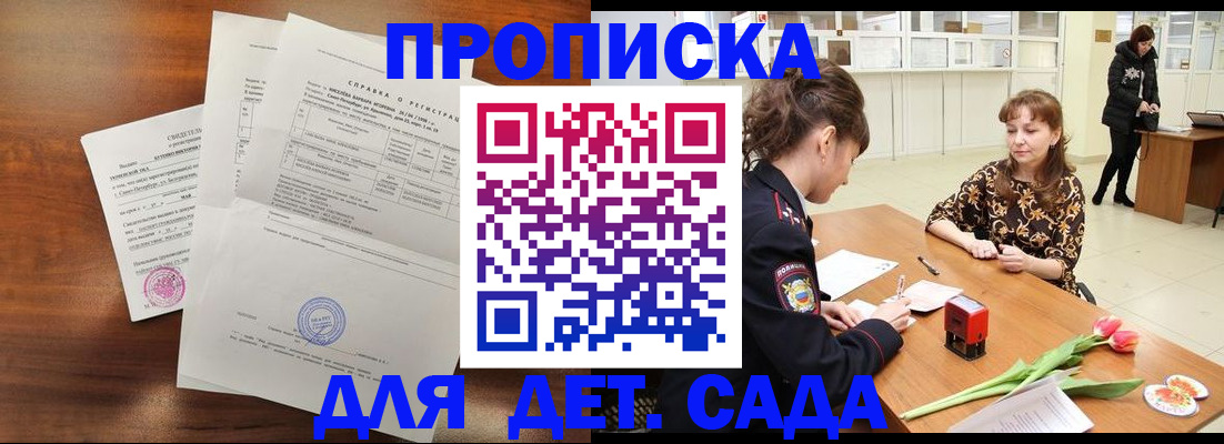 купить прописку в Зиме