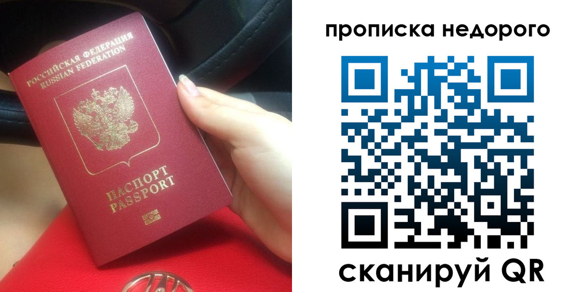 купить прописку в Зиме