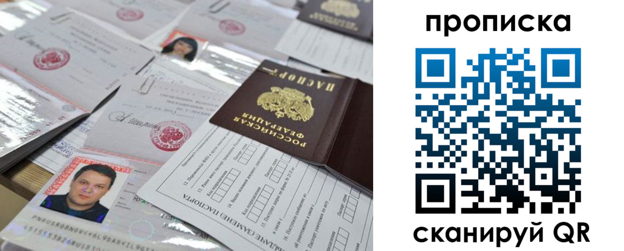 прописка 2025 в Зиме