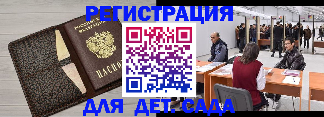 временная регистрация для всех в Зиме