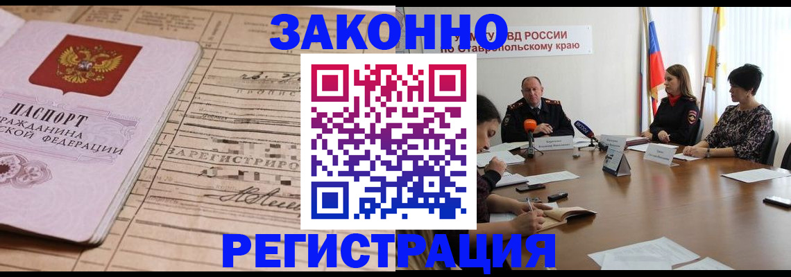 прописка паспорт в Зиме