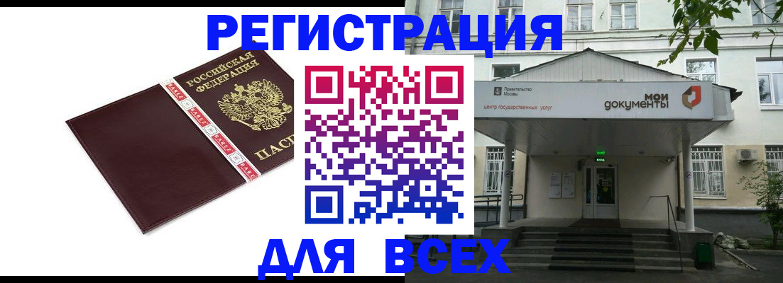 купить прописку в Зиме