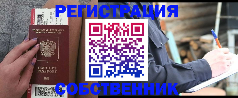 прописка в квартире в Зиме