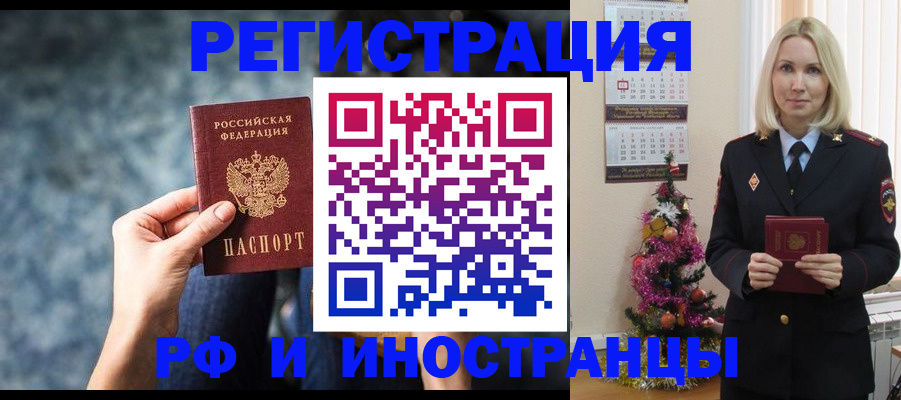 регистрация в Зиме