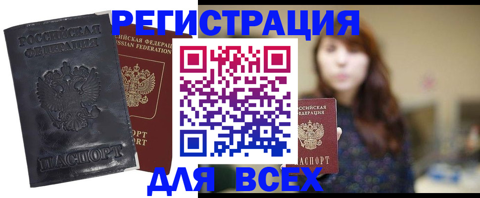 прописка поиск в Зиме