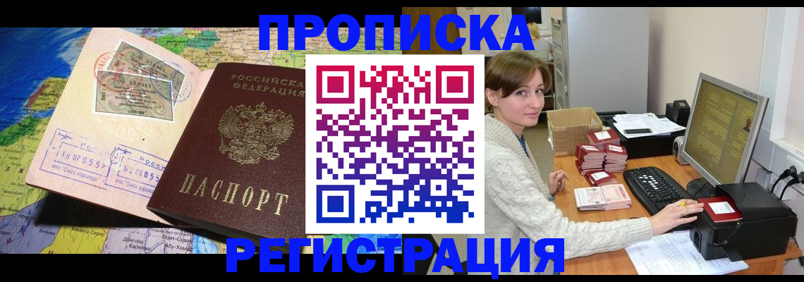 прописка для кредита в Зиме