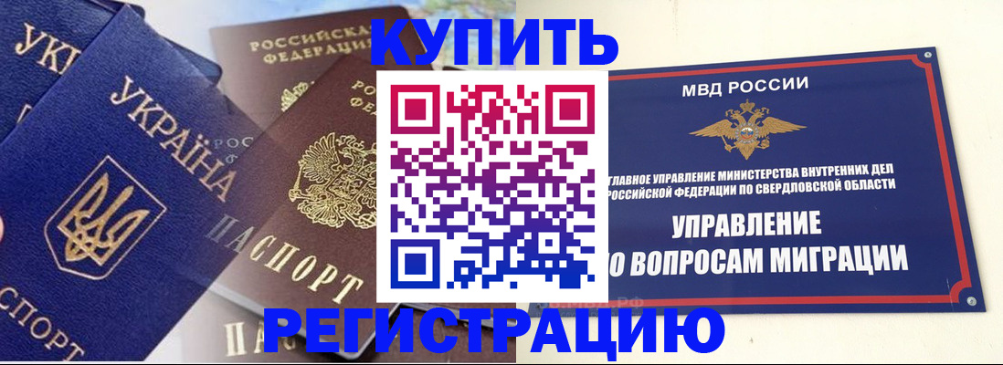 прописка для работы в Зиме